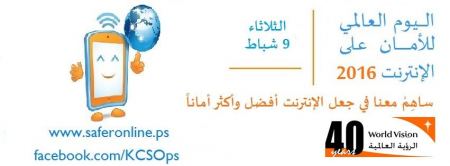  الأمان على الإنترنت